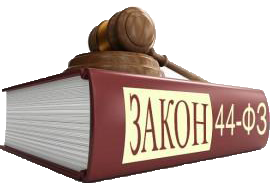 Юрист по закупкам 44-ФЗ в Кургана