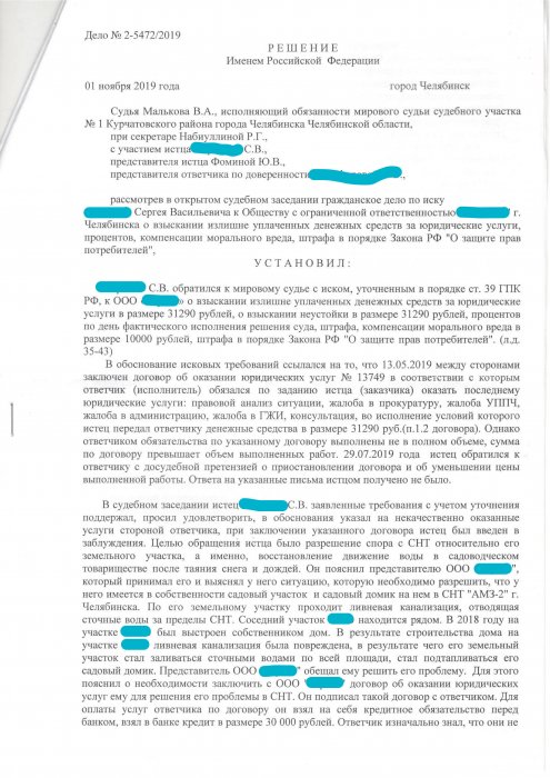 Картинка Возврат денежных средств за оказание некачественных юридических услуг