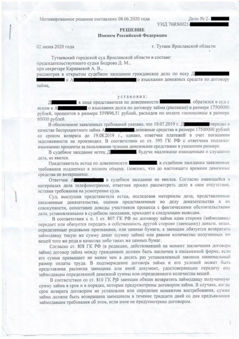 Картинка Взыскание по договору займа в пользу клиента