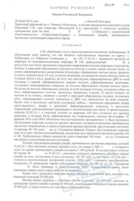 Картинка Взыскание денег за пролив квартиры