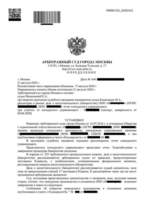 Картинка Завершено конкурсное производство и списаны долги