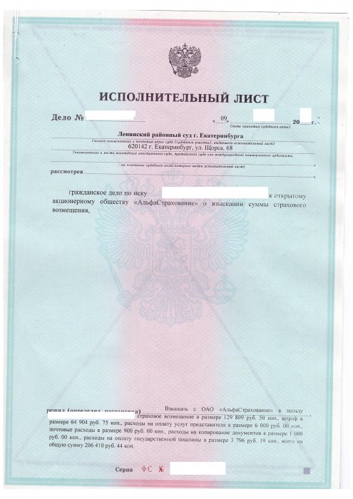 Картинка Взыскание страховых возмещений расходов на экспертизу и представителя