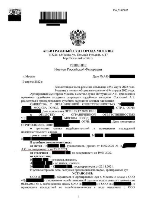 Картинка Отменена недействительная сделка