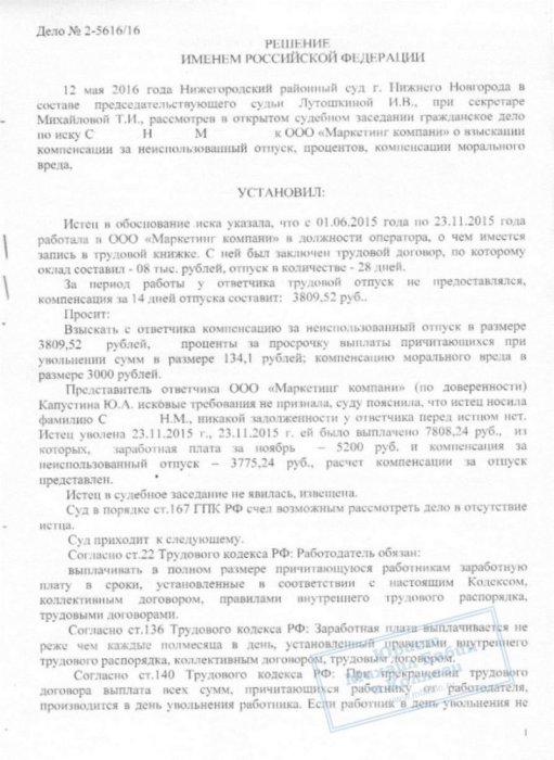 Картинка Опротестовали требование компенсации с работодателя
