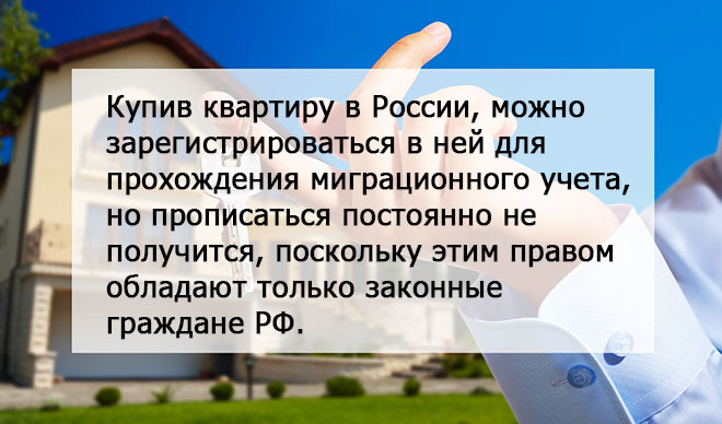 Картинка Может ли иностранец купить квартиру в России