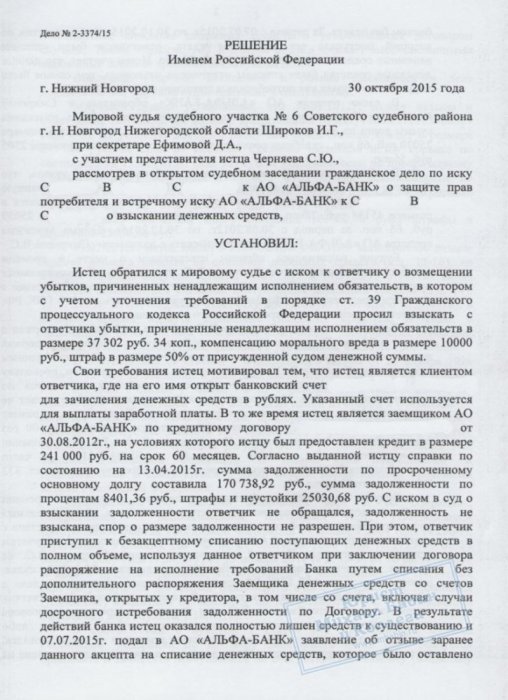 Картинка Оштрафовали банк за незаконное списание средств с карты клиента