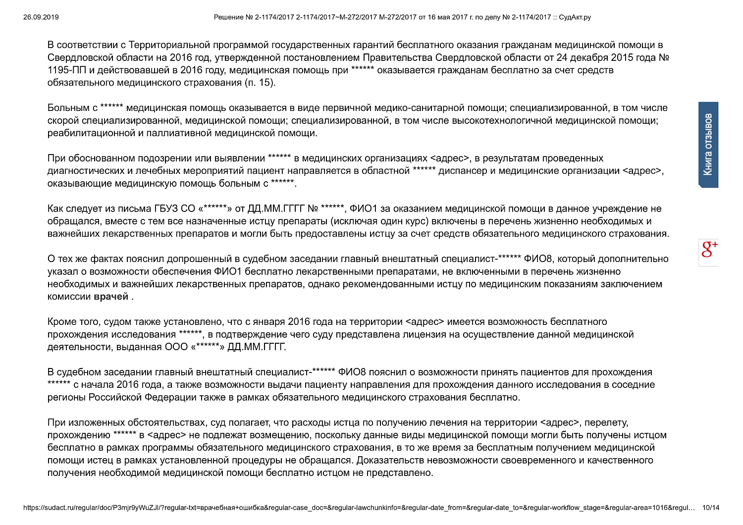 Картинка Взыскание с медицинской компании денежных средств