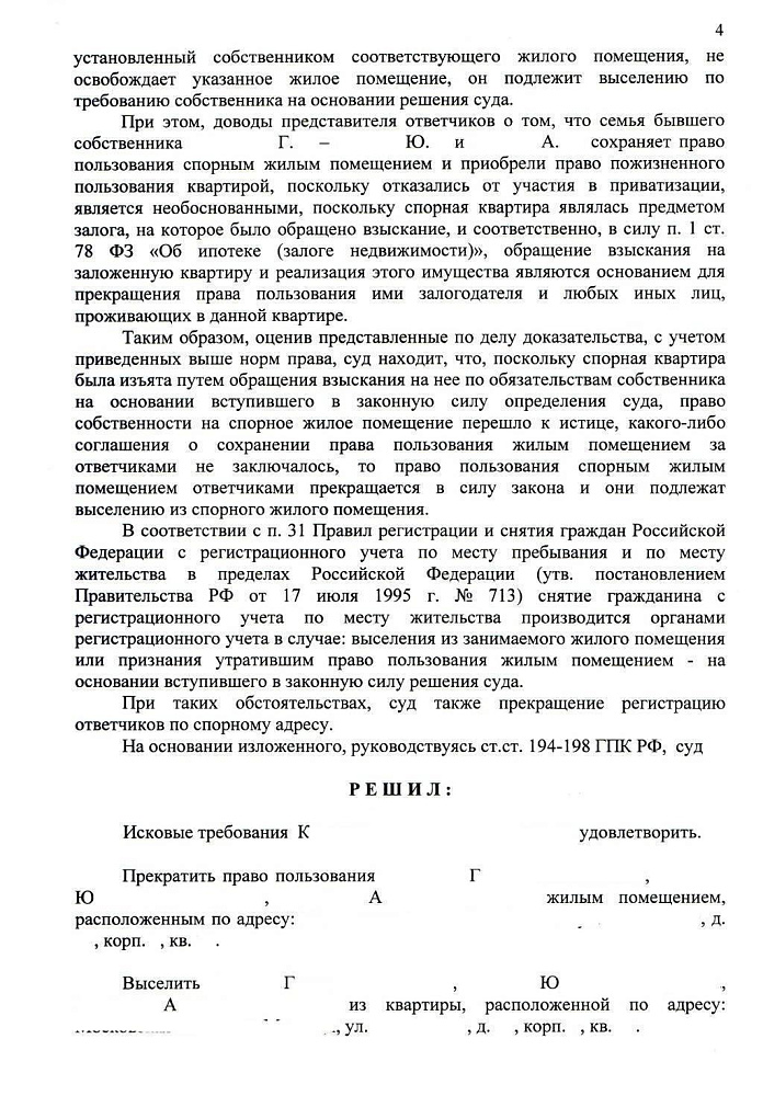 Картинка Дело о прекращении права пользования жилым помещением