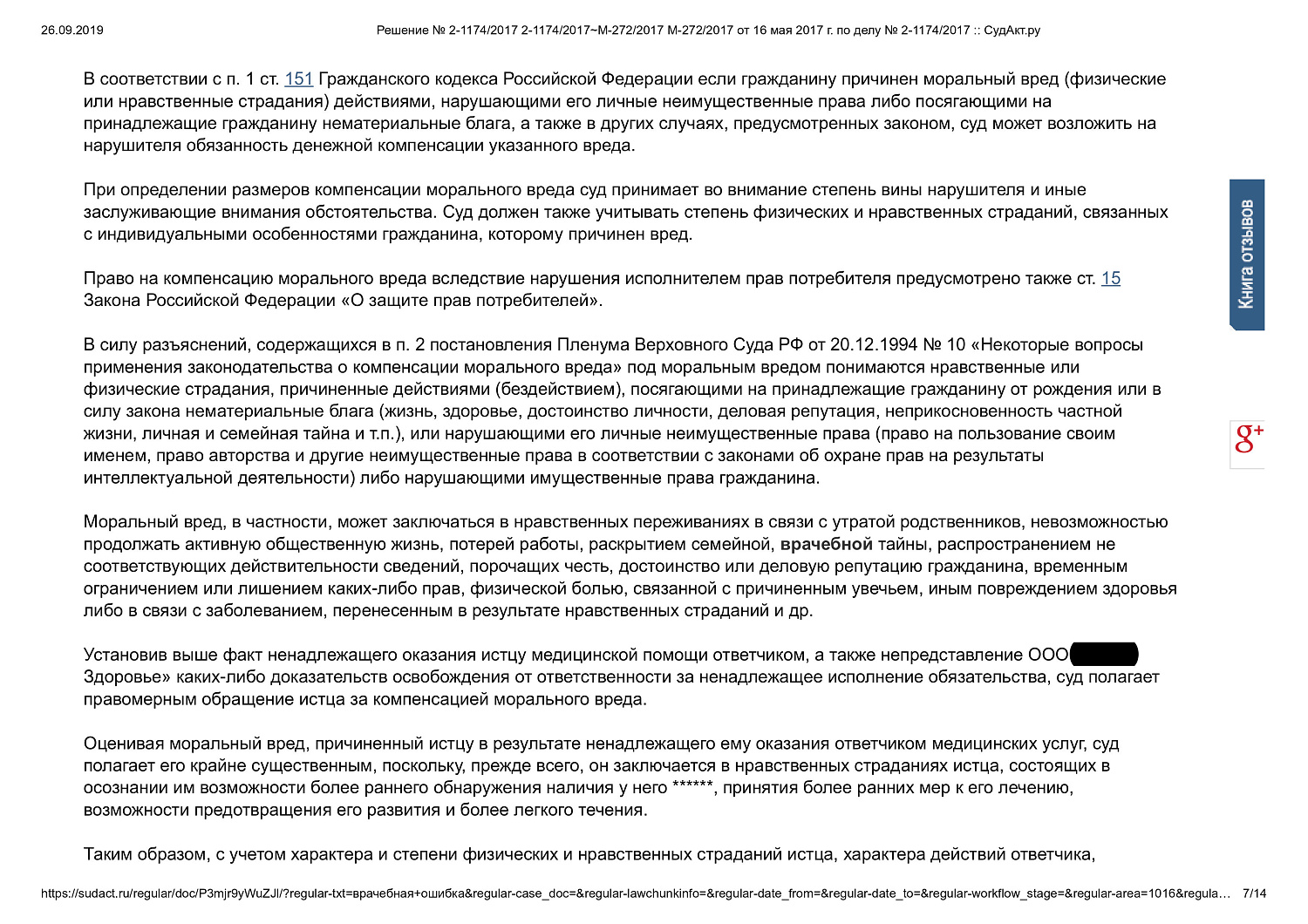 Картинка Взыскание с медицинской компании денежных средств