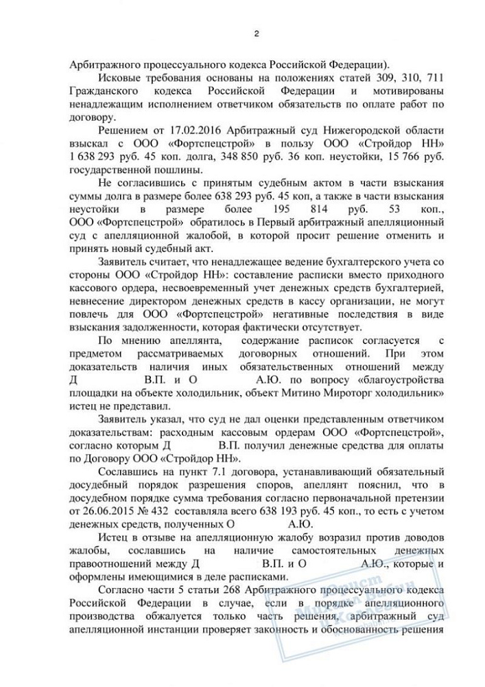 Уменьшили сумму взыскания по договору