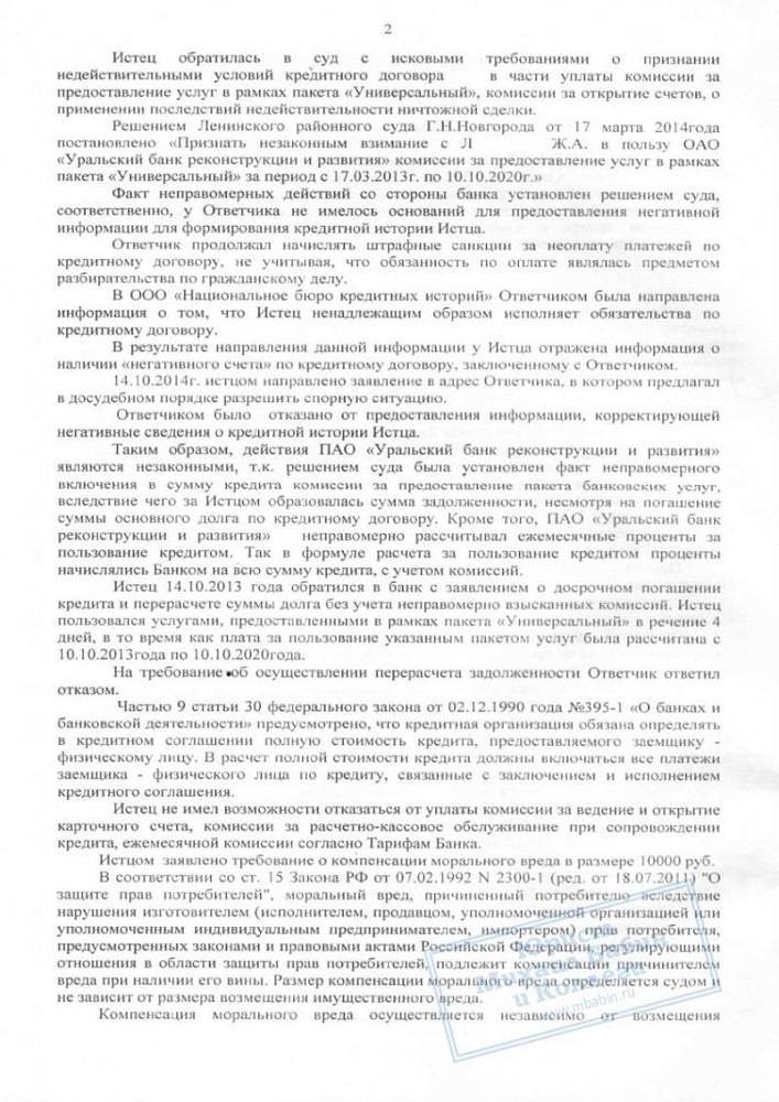 Восстановили клиентке хорошую кредитную историю