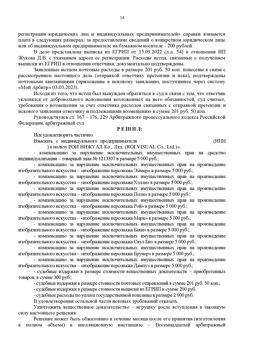 Картинка Нарушение исключительных прав на изображения героев мультфильма «Робокар»