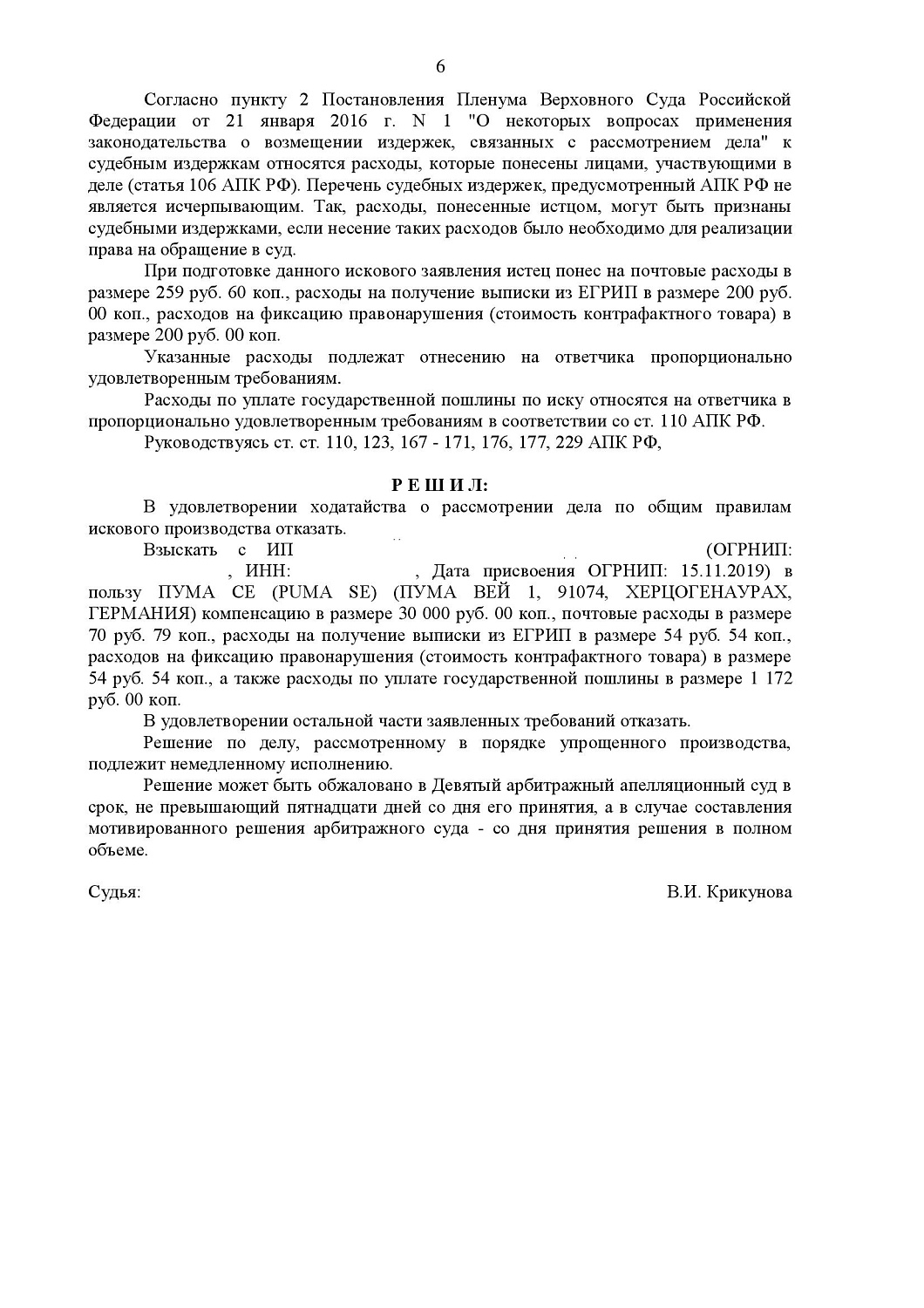 Картинка Нарушение исключительных прав на товарный знак «Puma»