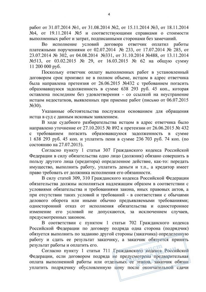 Уменьшили сумму взыскания по договору