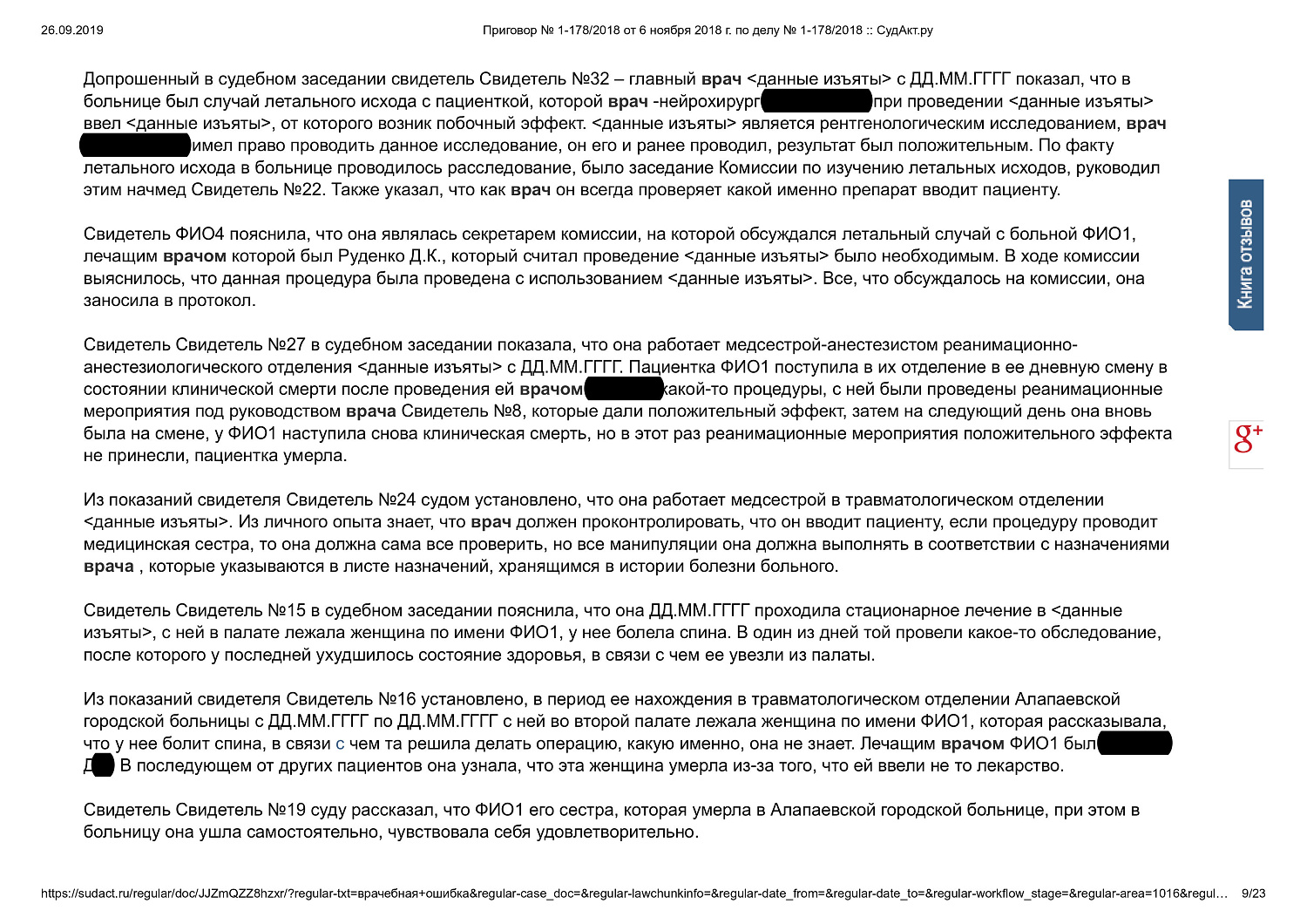 Картинка Привлечение врача к уголовной ответственности