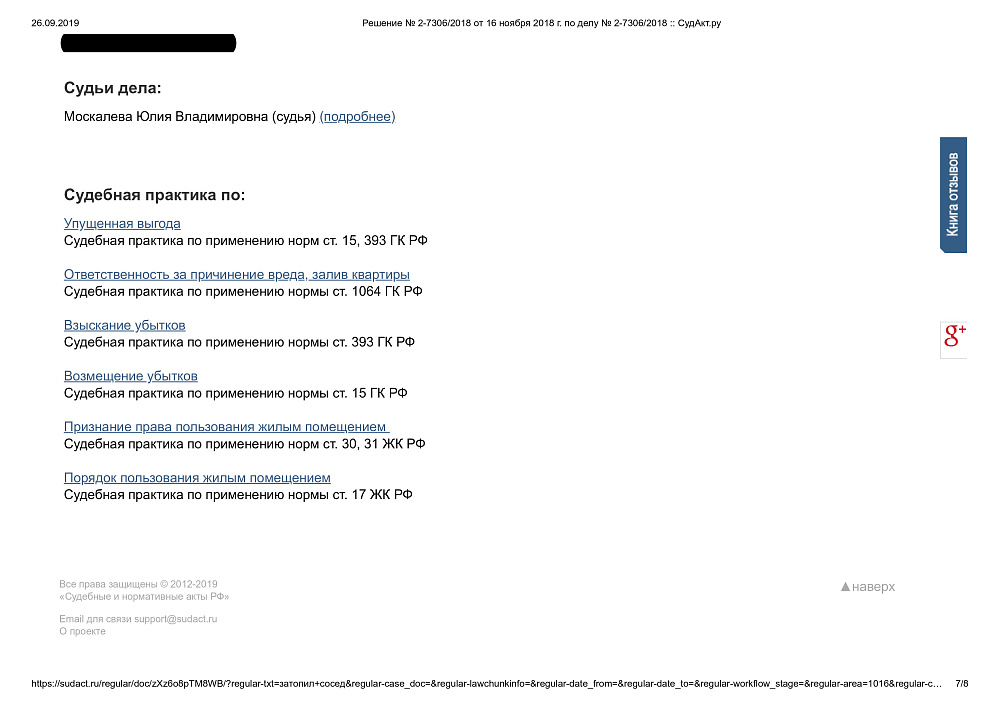 Возмещение ущерба после залива квартиры