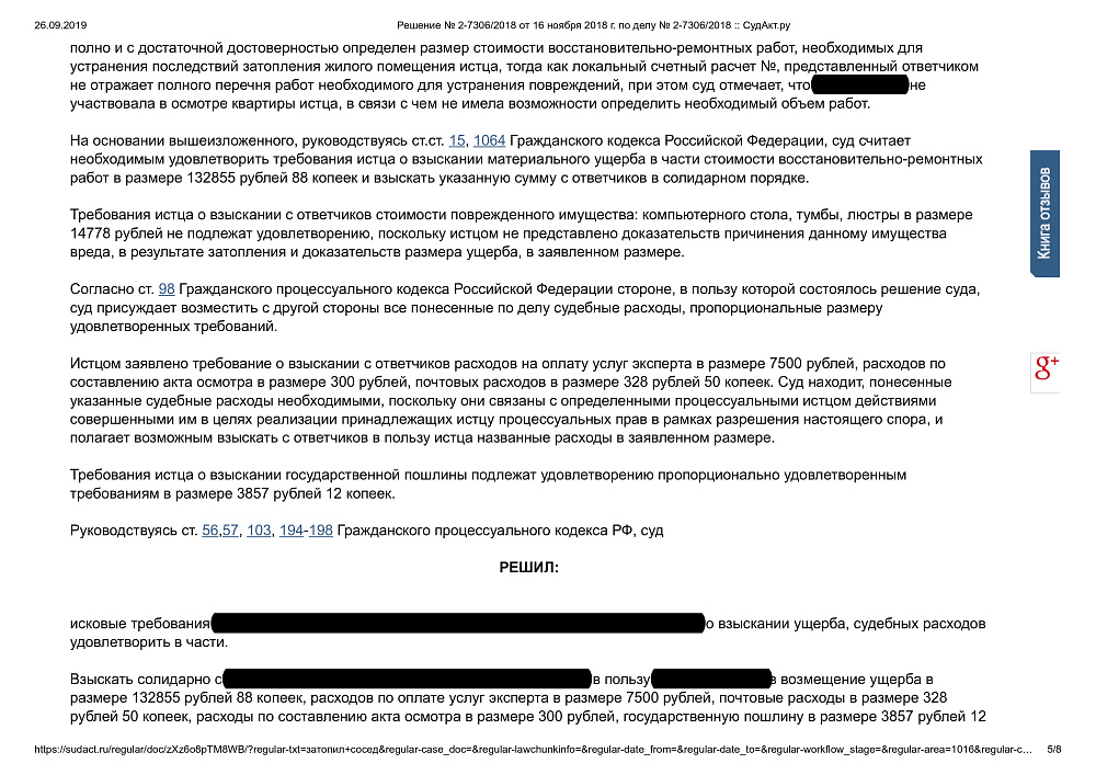 Возмещение ущерба после залива квартиры