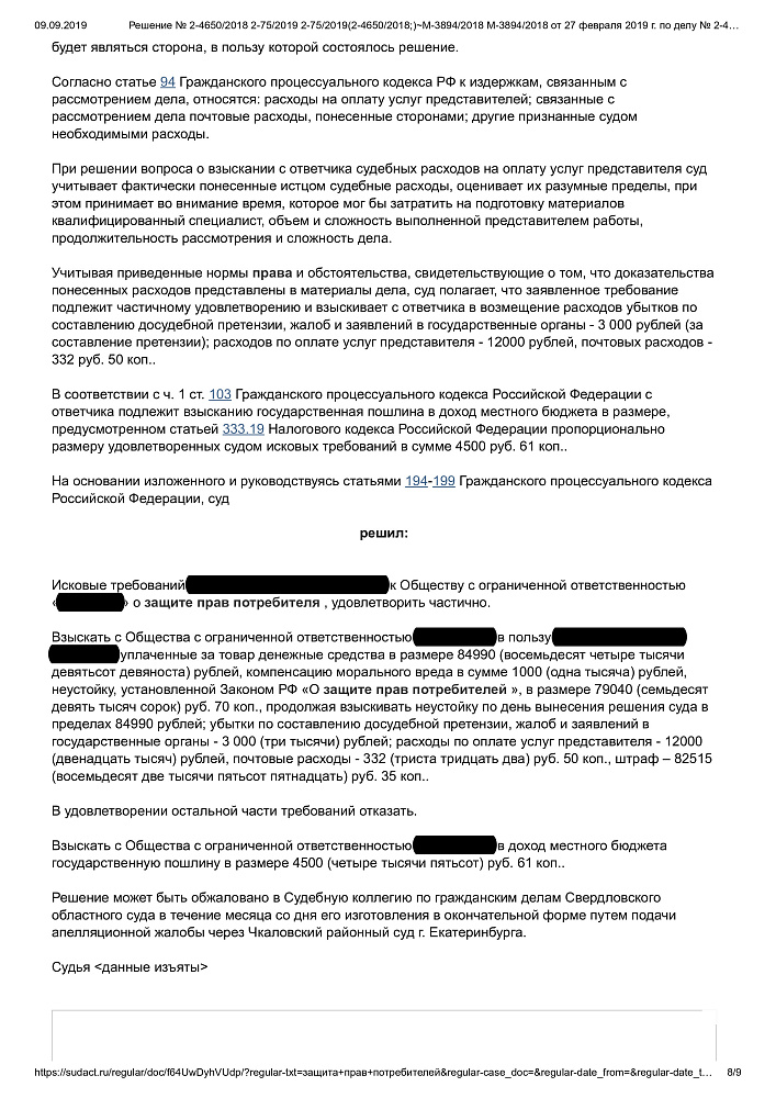 Возврат телевизора в магазин