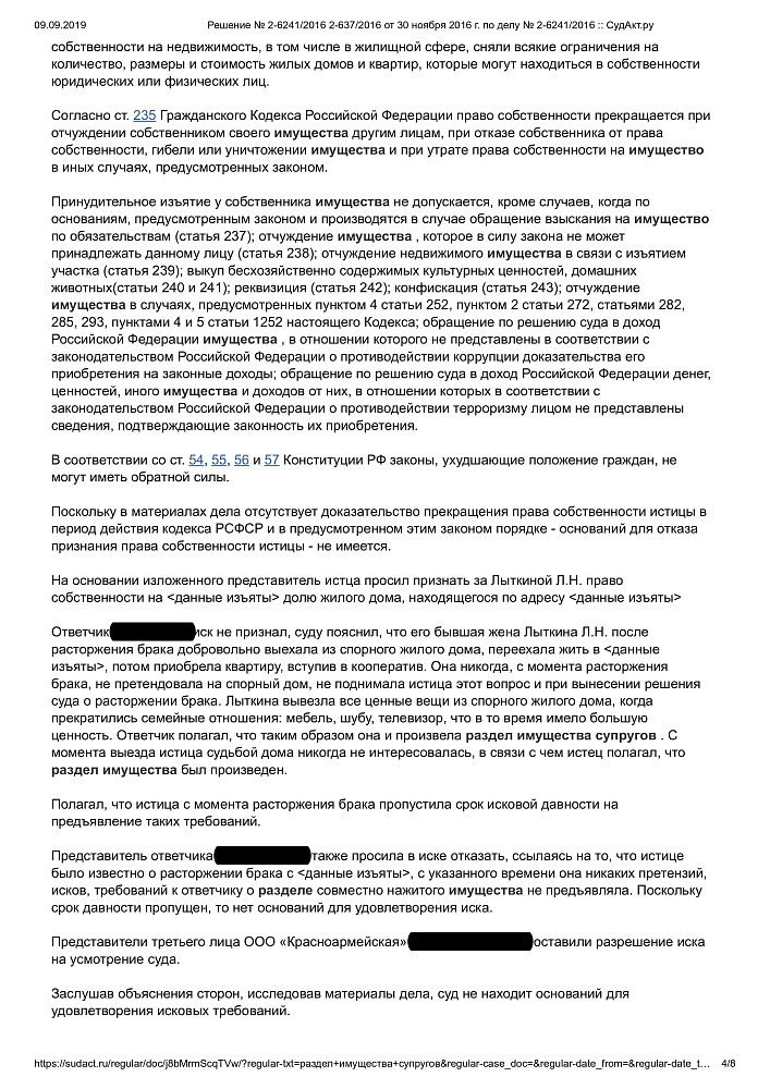 Дело о разделе имущества после развода