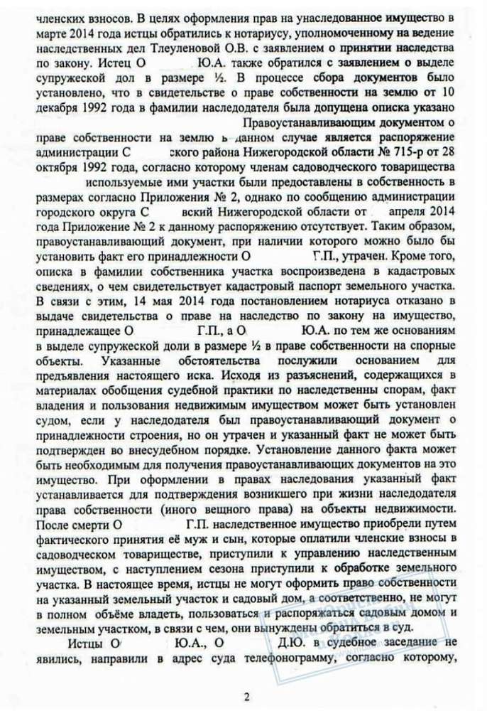 Отстояли право собственности на садовый участок