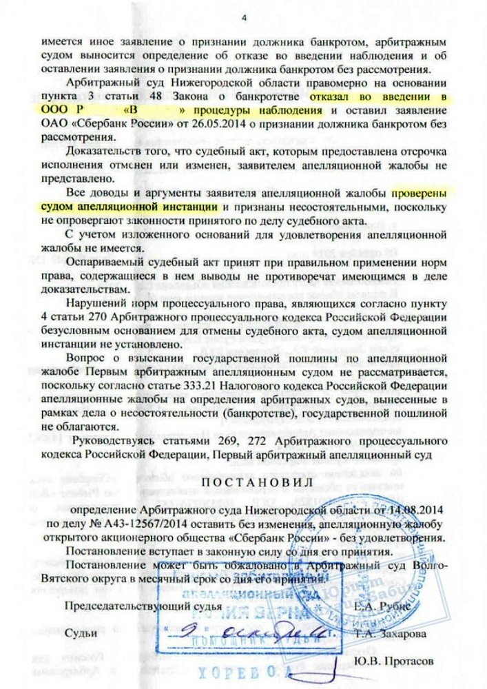 Отстояли право крупного предприятия на отсрочку выплаты долга