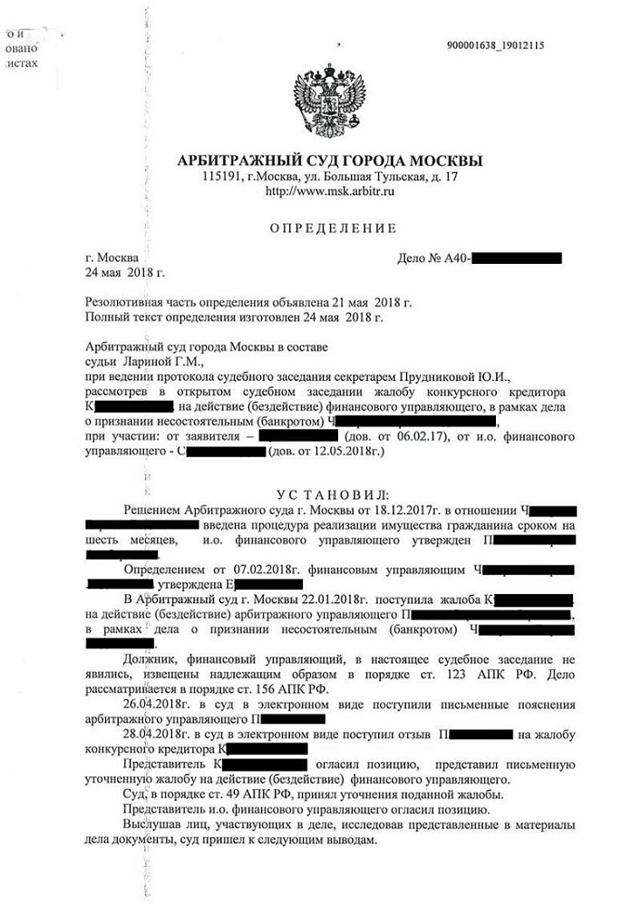 Бездействие арбитражного управляющего признано незаконным