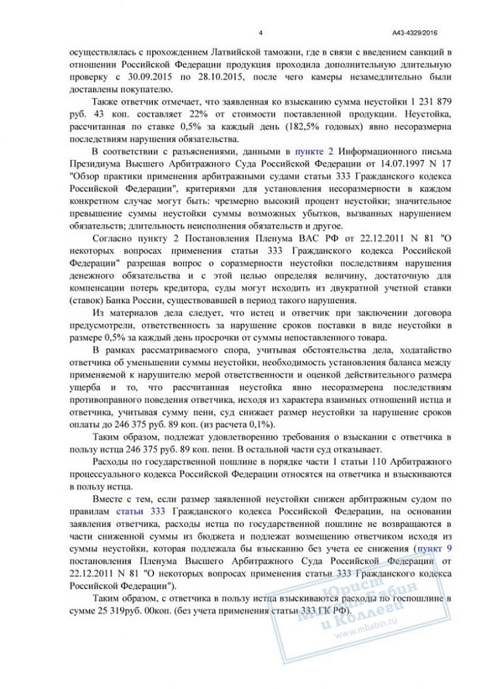 В 5 раз уменьшили неустойку за просрочку поставки из-за проблем с таможней
