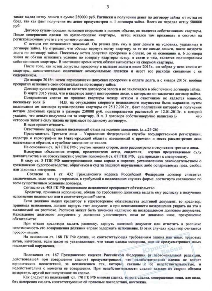 Вернули клиенту квартиру отданную им за долги